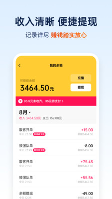 和骏出行司机端APPv2.5.170