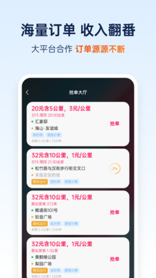 和骏出行司机端APPv2.5.170