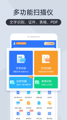 扫描王全能宝app v4.11.5