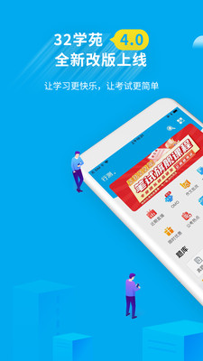 32学苑appv4.1.27