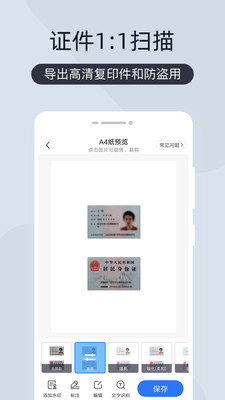 扫描王全能宝app v4.11.5