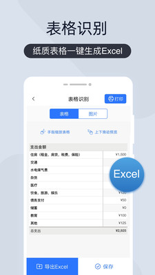 扫描王全能宝app v4.11.5