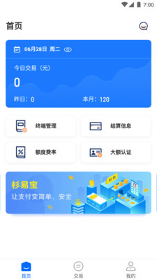 杉易宝app