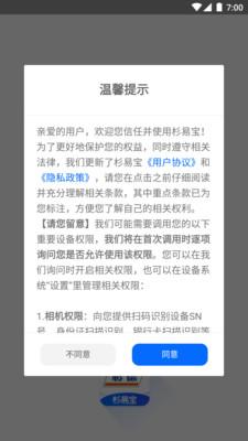 杉易宝app