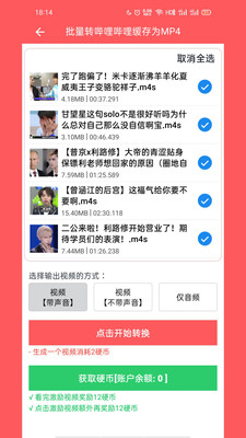 秒转M4Sappv1.5.1