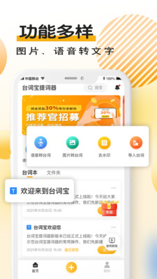 台词宝提词器appv2.2.15