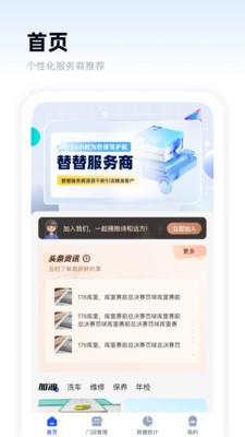 替替服务商appv1.1.0
