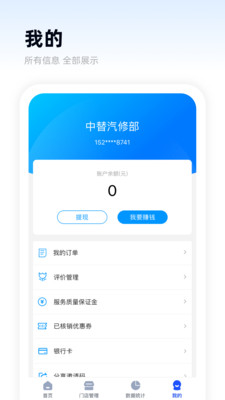 替替服务商appv1.1.0