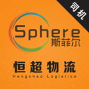 恒超物流appv2.0.3