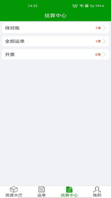 恒超物流appv2.0.3