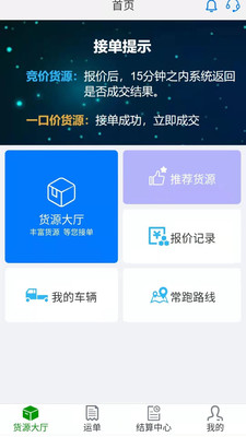 恒超物流appv2.0.3
