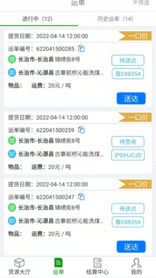 恒超物流appv2.0.3
