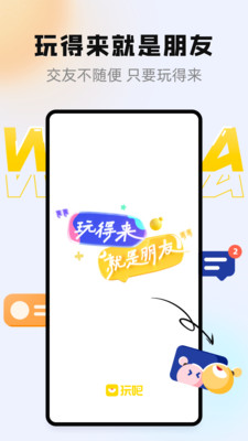 玩吧appv10.43.2