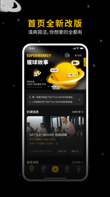 超级猩猩APPv2.18.1