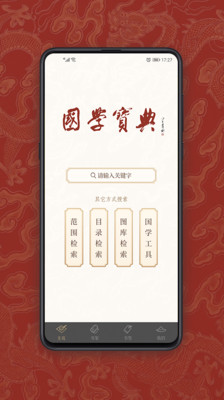 国学宝典v2.6.4