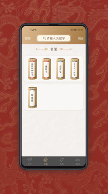 国学宝典v2.6.4