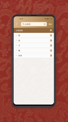 国学宝典v2.6.4