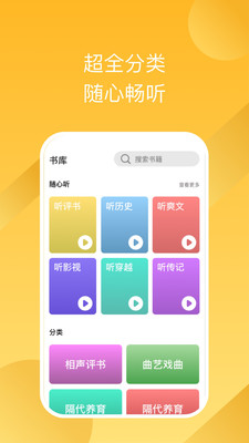 有声畅听app v2.1.0