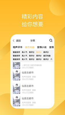 有声畅听app v2.1.0