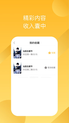 有声畅听app v2.1.0