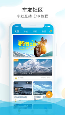 保卫摩托APP v1.0.2