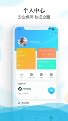 保卫摩托APP v1.0.2
