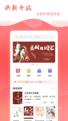 读乐星空app最新版 v3.3.4