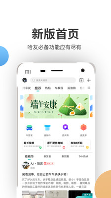 哈弗车友会APP手机版v3.3.2