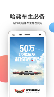 哈弗车友会APP手机版v3.3.2