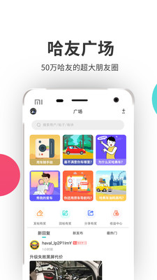 哈弗车友会APP手机版v3.3.2