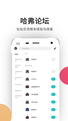 哈弗车友会APP手机版v3.3.2