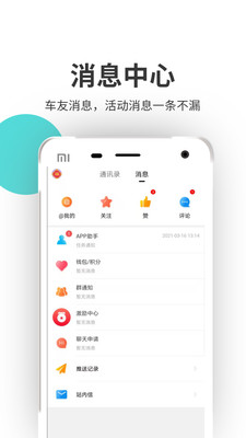 哈弗车友会APP手机版v3.3.2