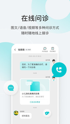 若邻医生appv2.8.0