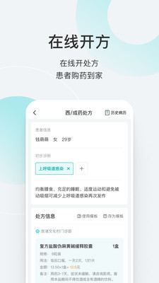 若邻医生appv2.8.0