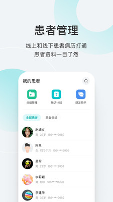 若邻医生appv2.8.0