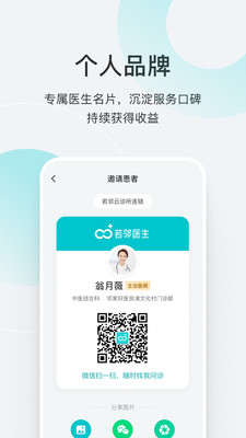 若邻医生appv2.8.0