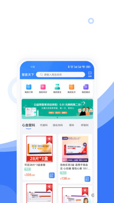 慧医天下