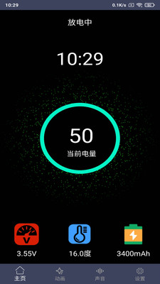 充电特效app安卓版v1.1