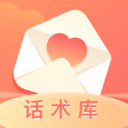 恋爱话术库app免费版 v2.7