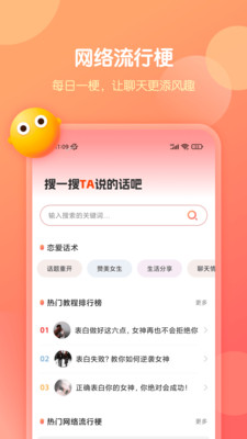 恋爱话术库app免费版 v2.7