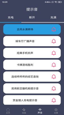 充电特效app安卓版v1.1