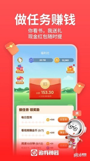 追书神器免费版v4.8.2