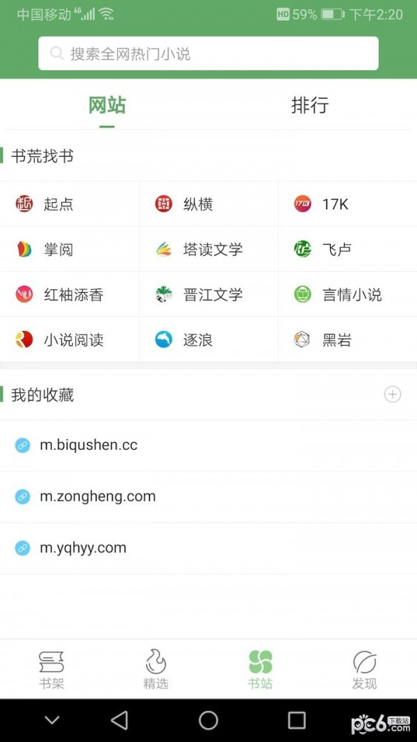 搜书侠免费安卓版v2.4.3