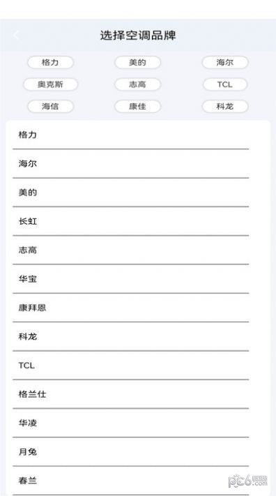 智能红外空调电视万能遥控器管家免费版v6.3.7