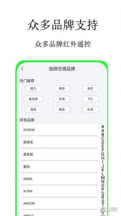 空调蓝牙遥控器2025v7.7.6