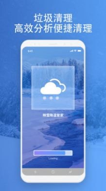映雪降温管家最新版v3.6.9