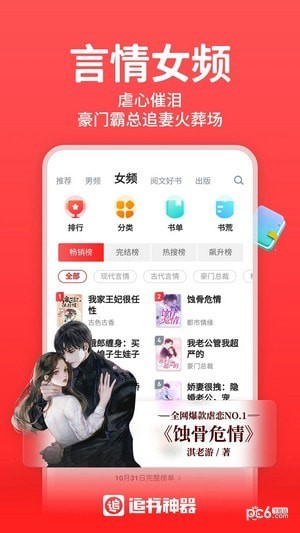 追书神器免费版v4.8.2