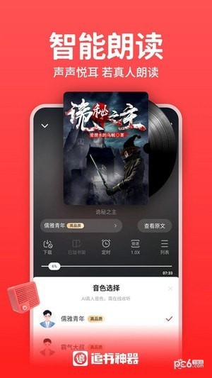 追书神器免费版v4.8.2