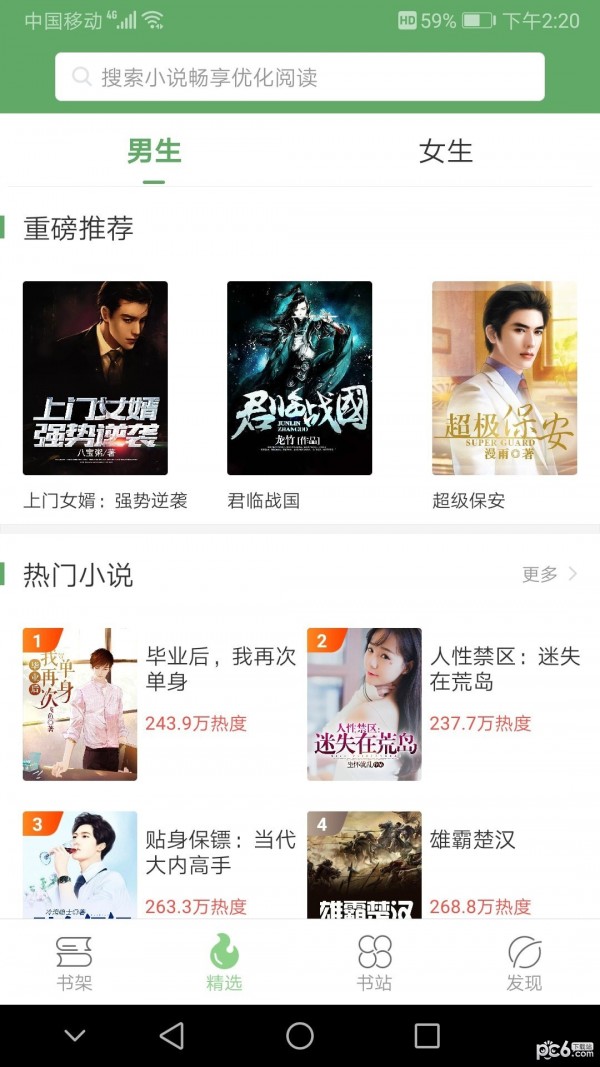 搜书侠免费安卓版v2.4.3