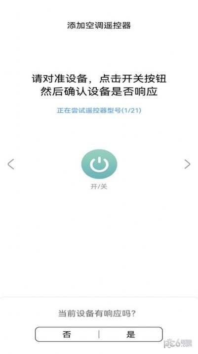 智能红外空调电视万能遥控器管家免费版v6.3.7